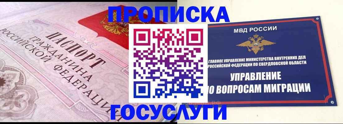временная регистрация купить в Микуни